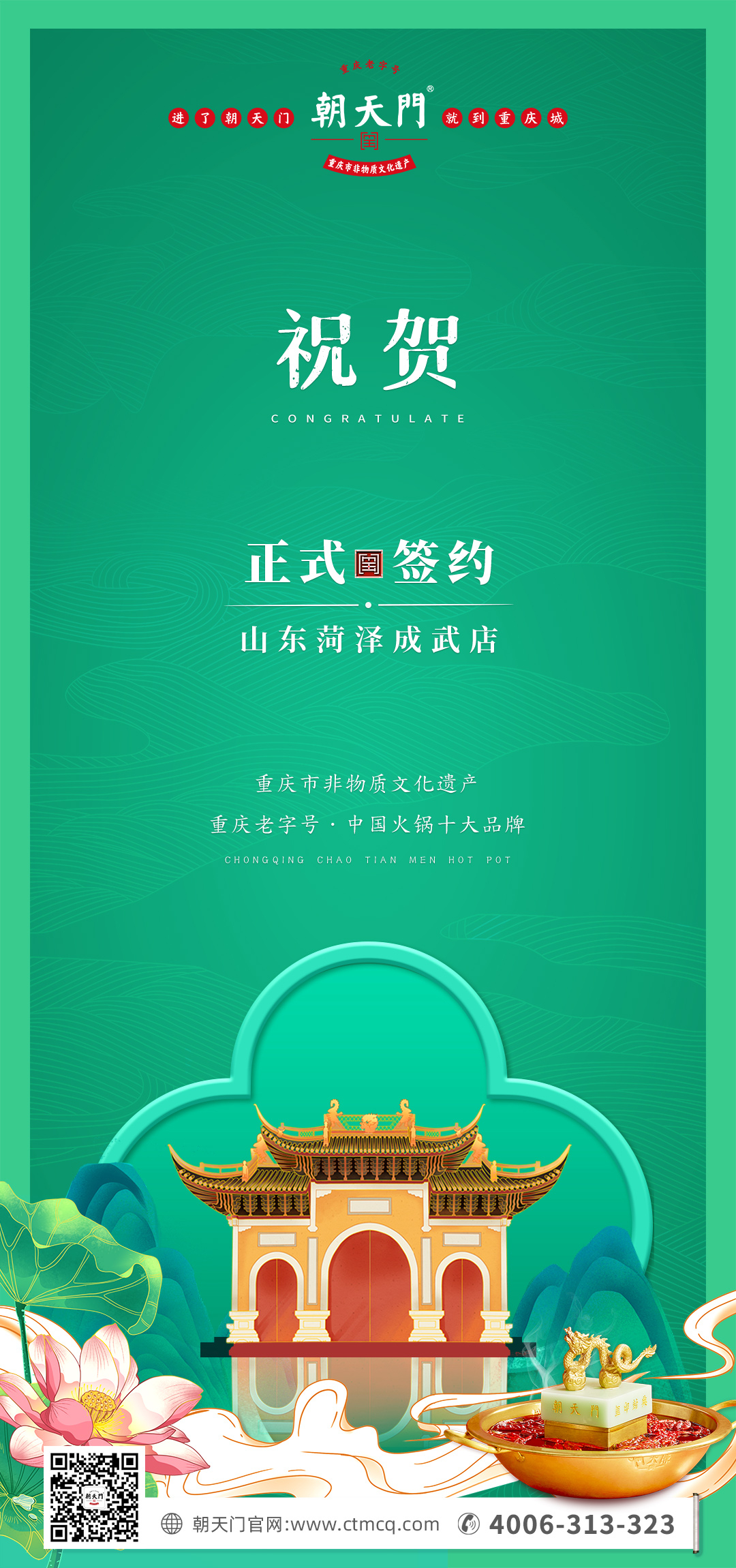 喜訊：山東菏澤周總與朝天門火鍋達(dá)成合作協(xié)議！