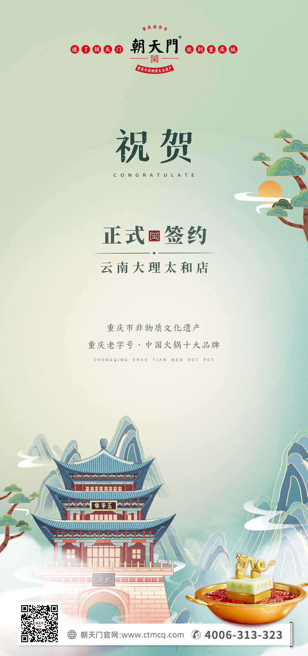 熱烈祝賀：云南馬總第五家朝天門火鍋落址于大理！