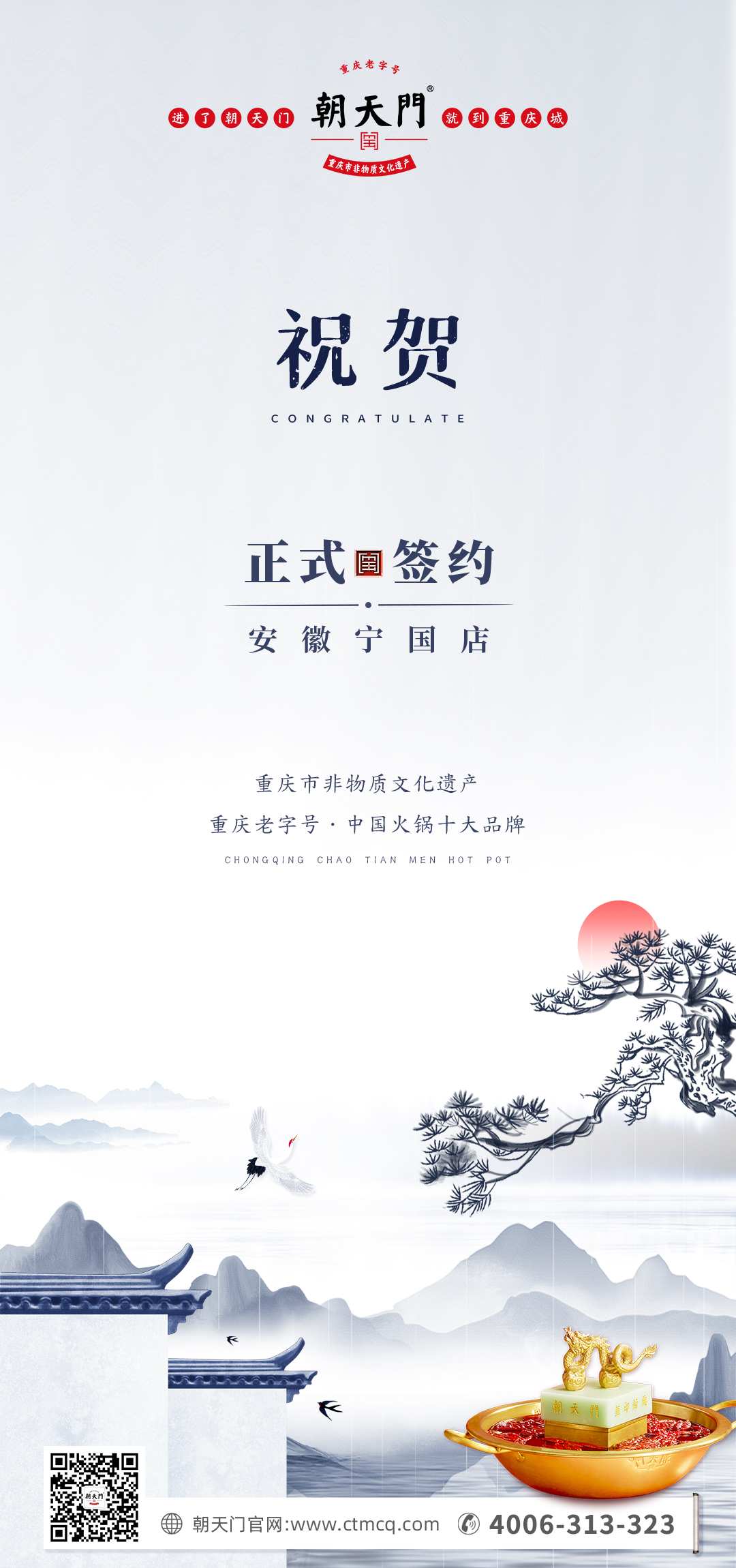 喜訊：安徽寧國羅總與朝天門火鍋達(dá)成合作協(xié)議！