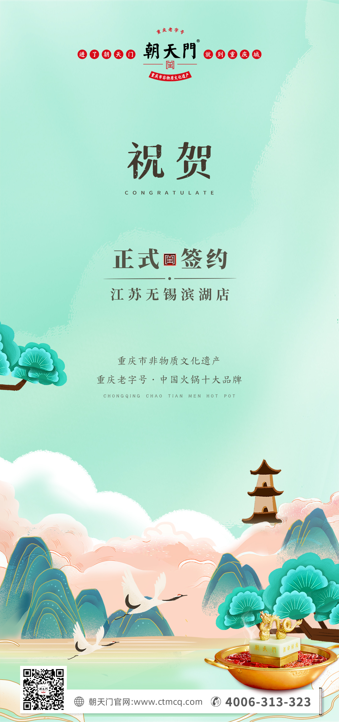 喜訊：江蘇無(wú)錫濱湖區(qū)楊總與朝天門火鍋達(dá)成合作！