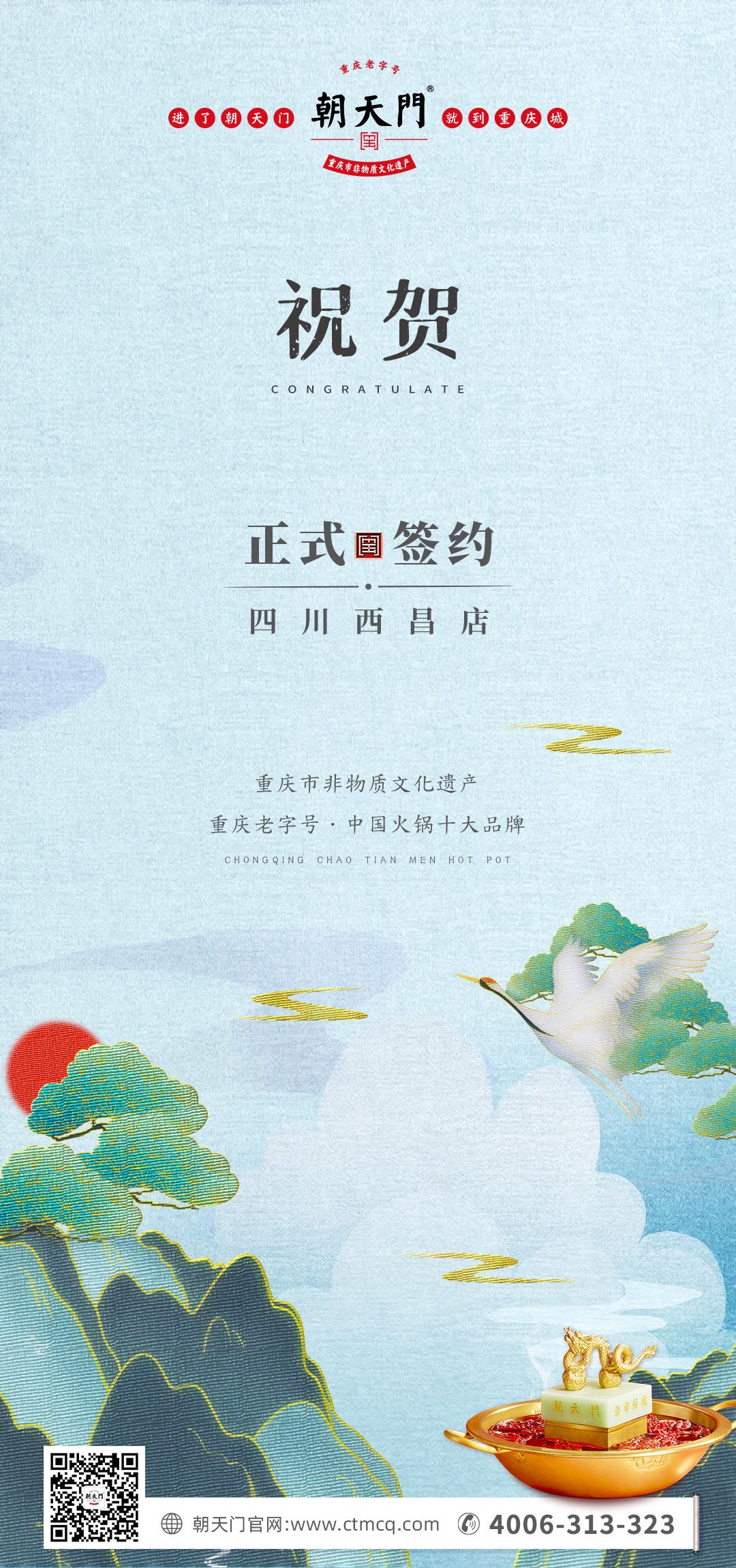 喜訊：四川西昌袁總與朝天門火鍋達(dá)成合作協(xié)議！