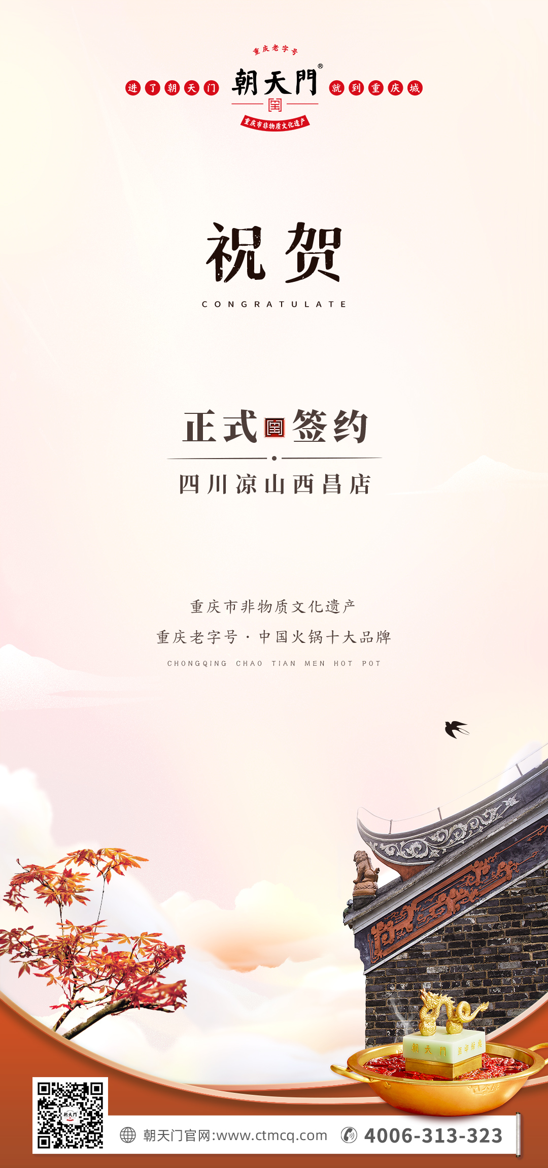 喜訊：四川西昌東部新區(qū)周總與朝天門火鍋達(dá)成合作！