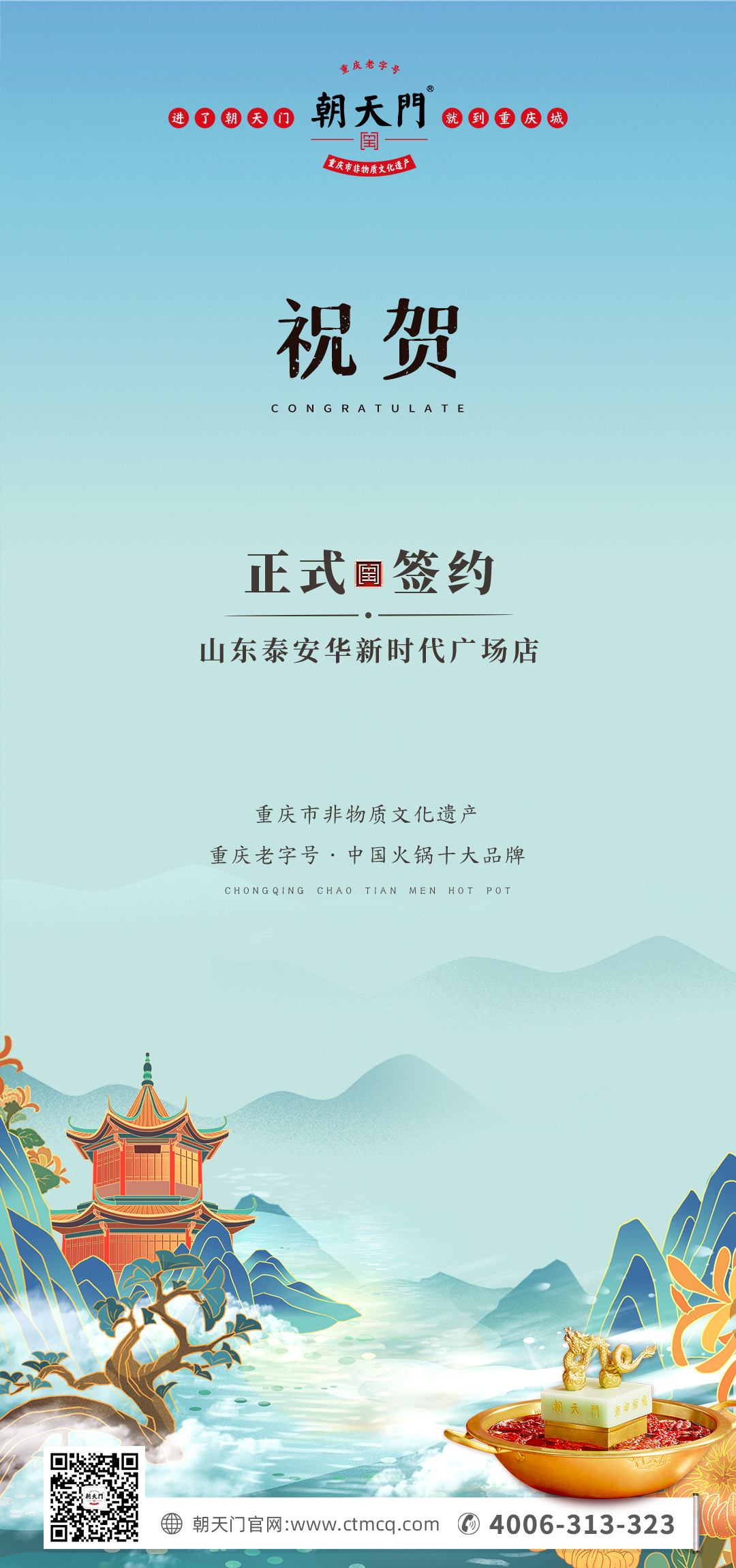 喜訊：山東泰安劉總與朝天門火鍋簽訂合作協(xié)議！