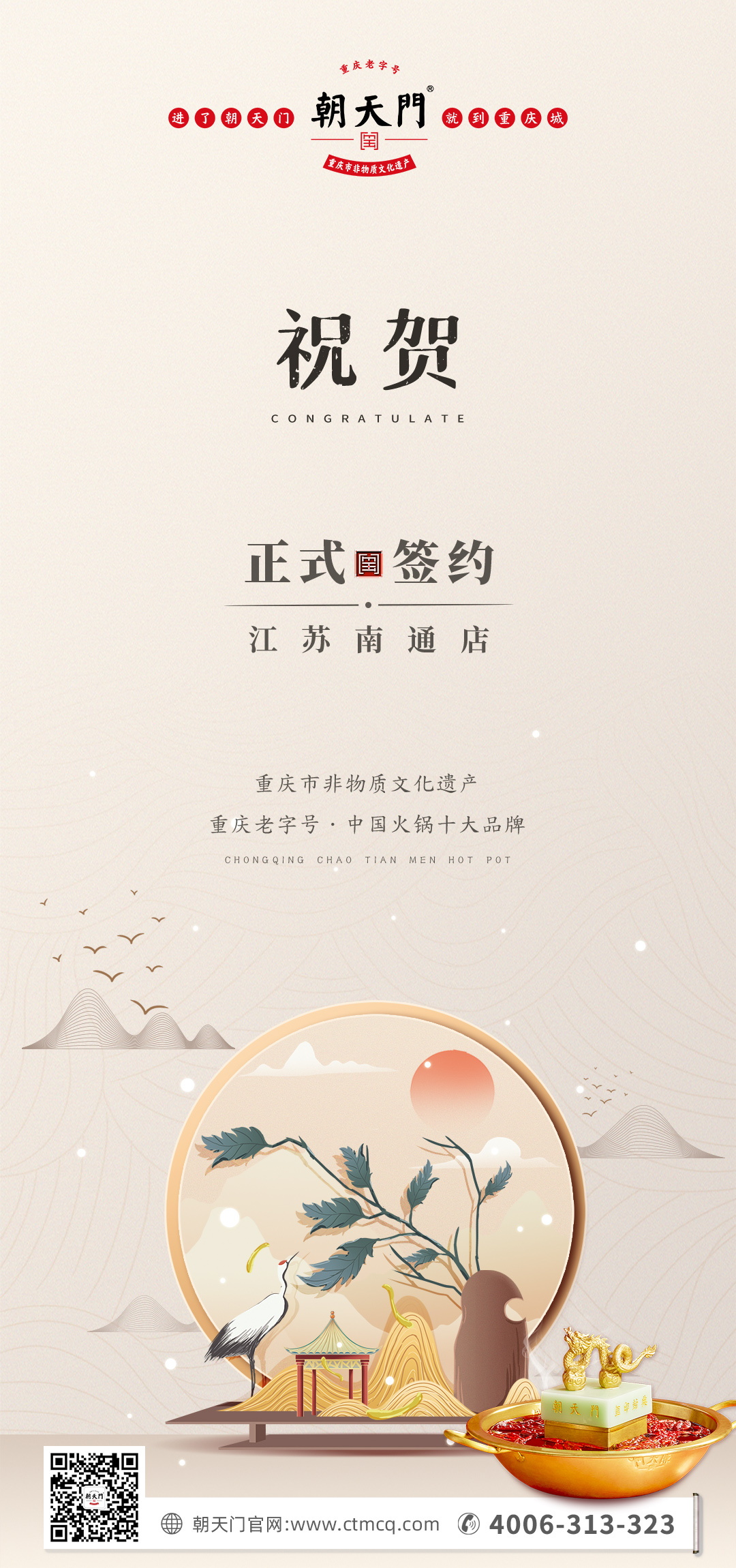 喜訊：江蘇南通李總與朝天門火鍋達(dá)成合作協(xié)議！