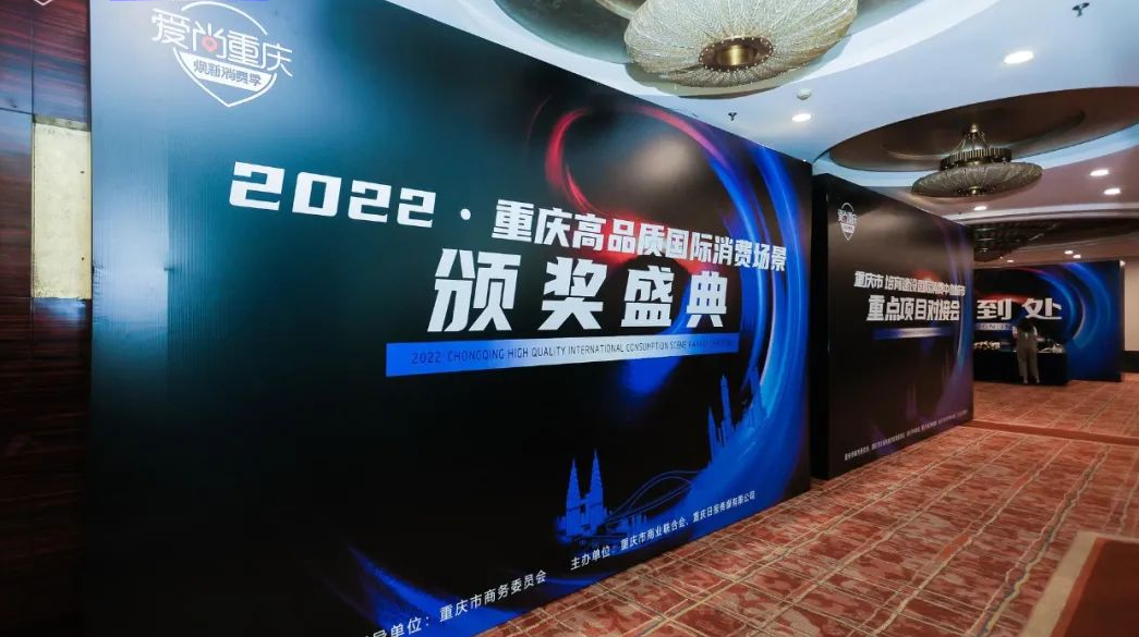 喜報(bào) | 恭喜朝天門(mén)火鍋獲得愛(ài)尚重慶·2022重慶高品質(zhì)國(guó)際消費(fèi)場(chǎng)景榮譽(yù)！