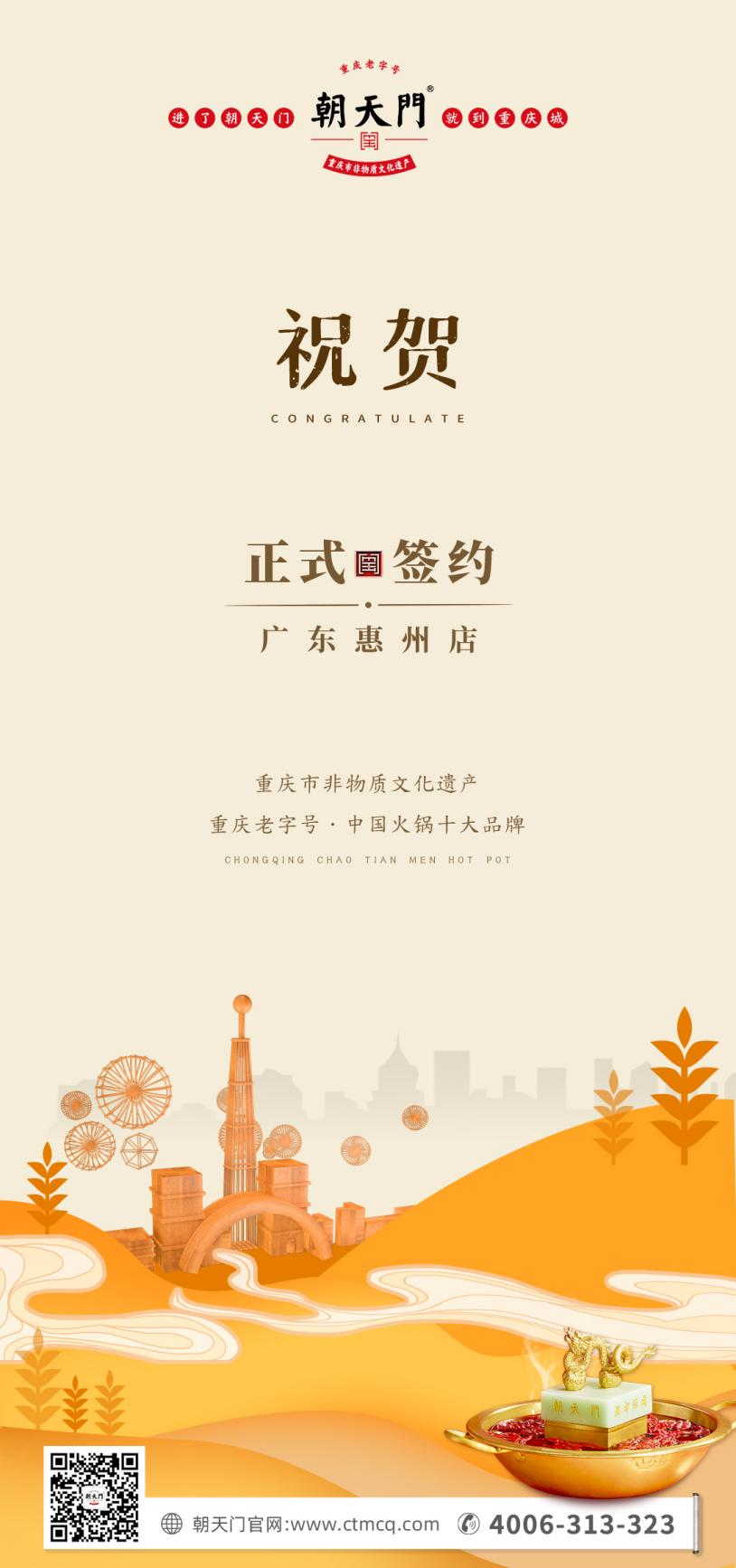 喜訊：廣東惠州汪總與朝天門(mén)火鍋達(dá)成合作！