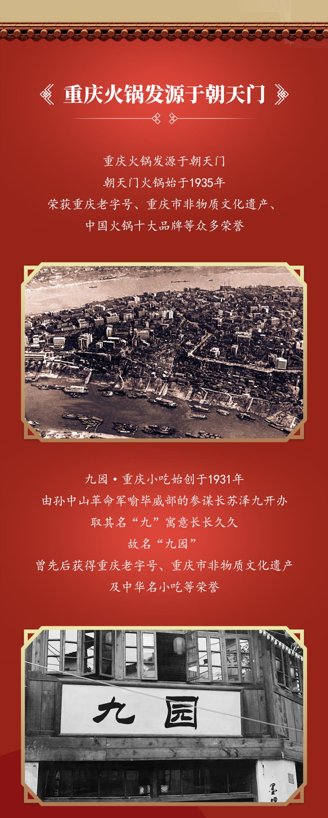 雙老字號(hào) | 朝天門火鍋&九園·重慶小吃重磅入駐珠海，一站體驗(yàn)重慶味！