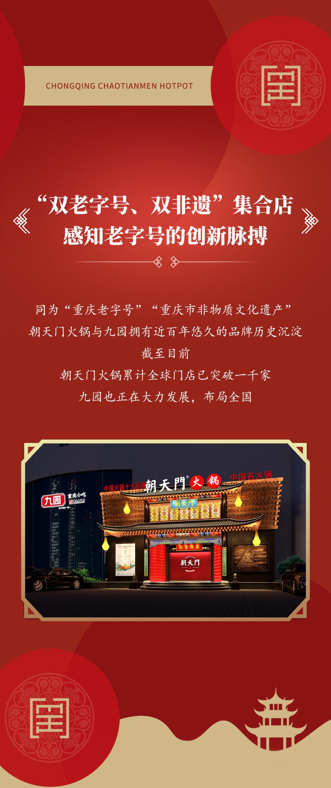雙老字號(hào) | 朝天門火鍋&九園·重慶小吃重磅入駐珠海，一站體驗(yàn)重慶味！