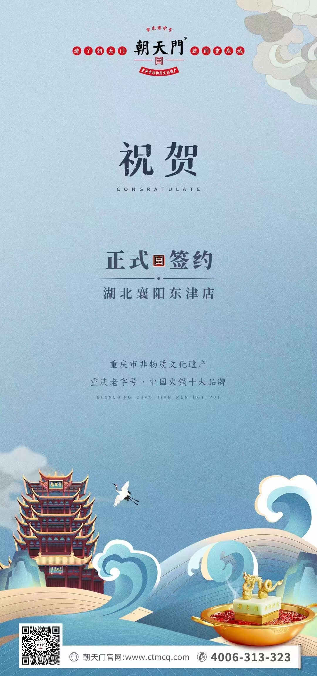 喜訊：湖北襄陽許總與朝天門火鍋再次達(dá)成合作協(xié)議！