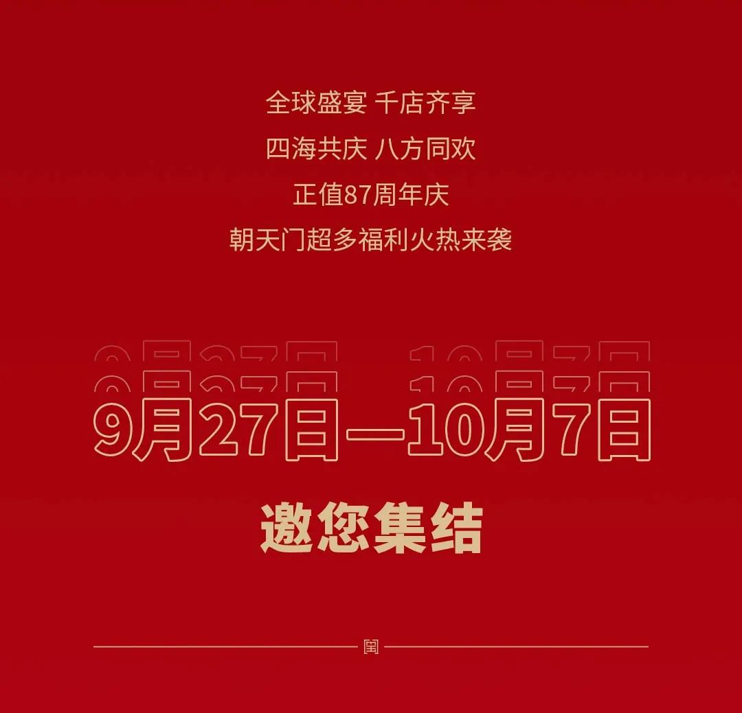 非遺當(dāng)?shù)?“朝”流不息|朝天門火鍋87周年慶，火熱來襲！