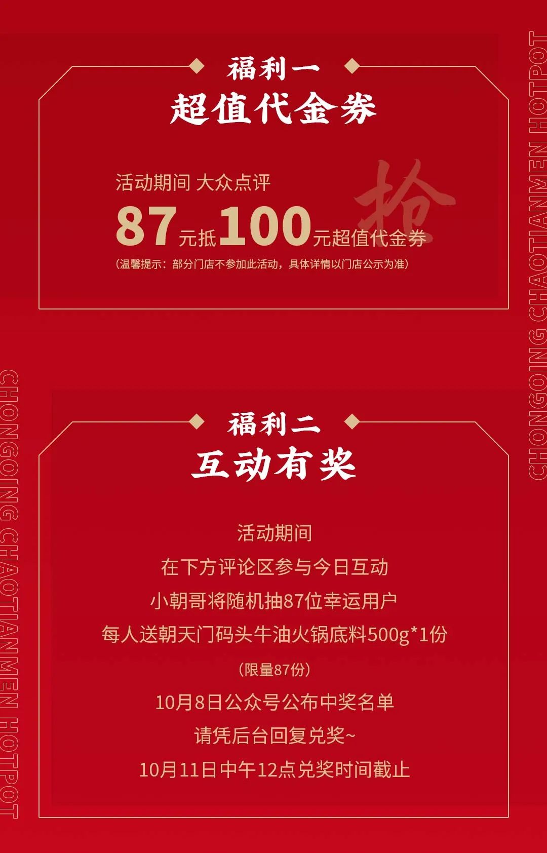 非遺當(dāng)?shù)?“朝”流不息|朝天門火鍋87周年慶，火熱來襲！