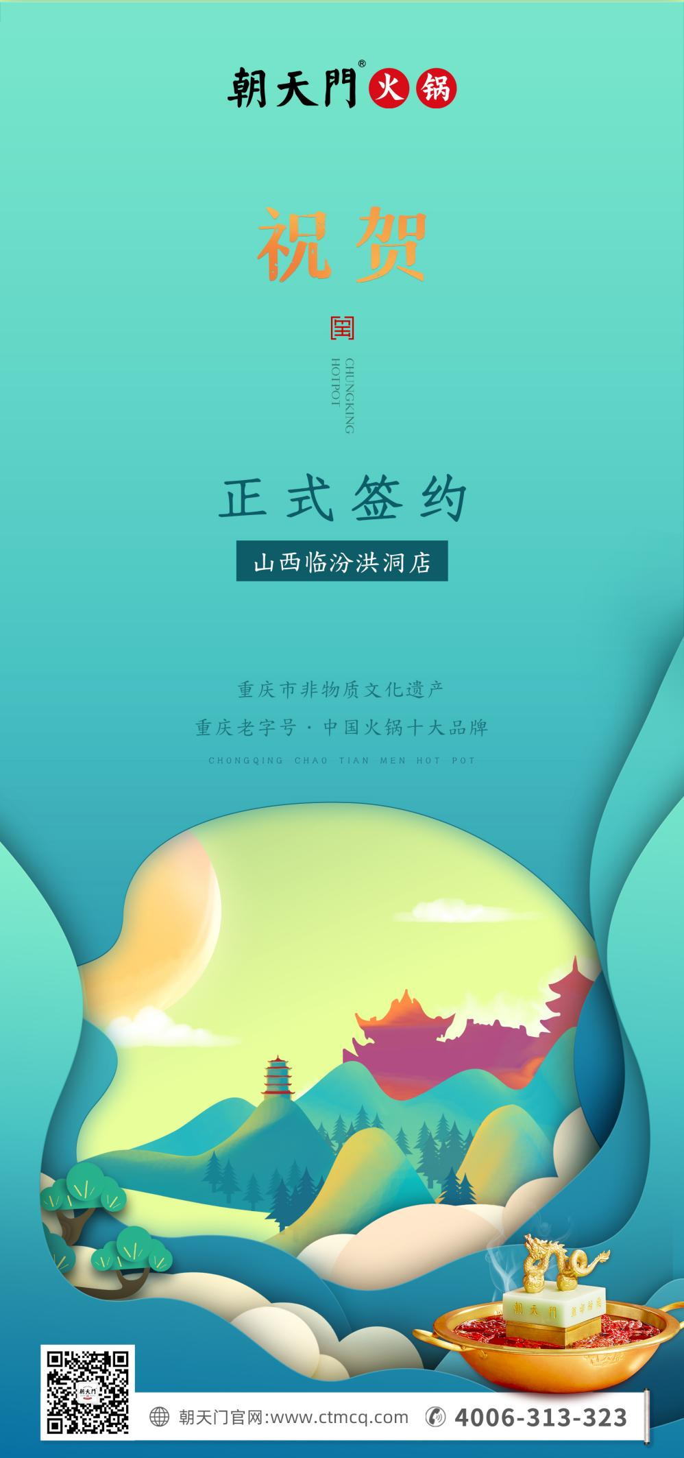 喜訊：朝天門火鍋簽約入駐山西臨汾！