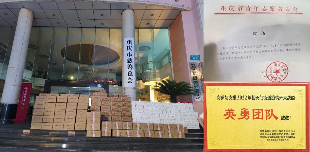 熱心公益，矢志不渝，朝天門火鍋回饋社會！