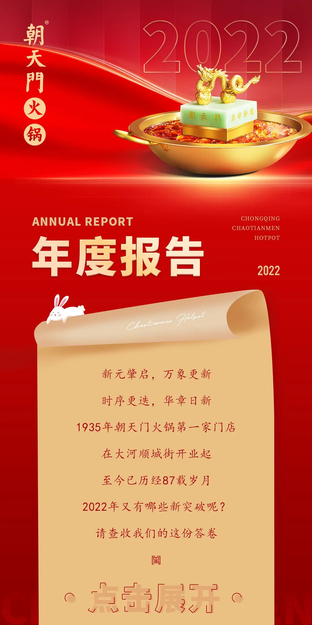 請查收 | 朝天門火鍋2022年度報(bào)告！