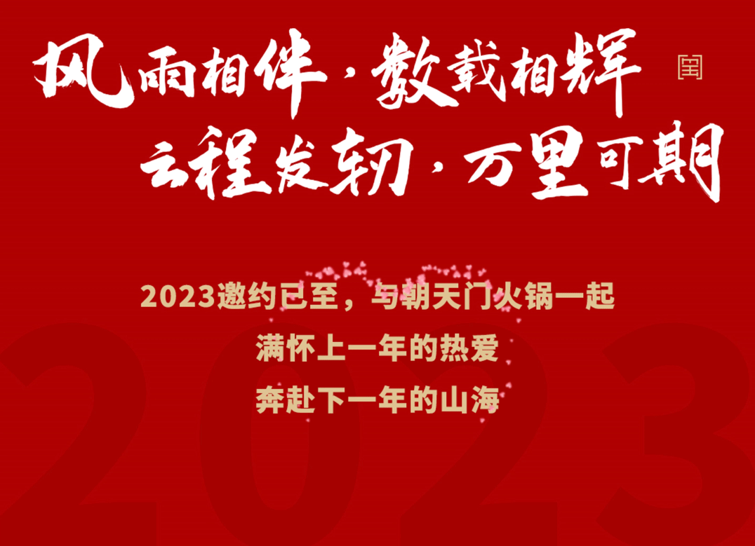 請查收 | 朝天門火鍋2022年度報(bào)告！