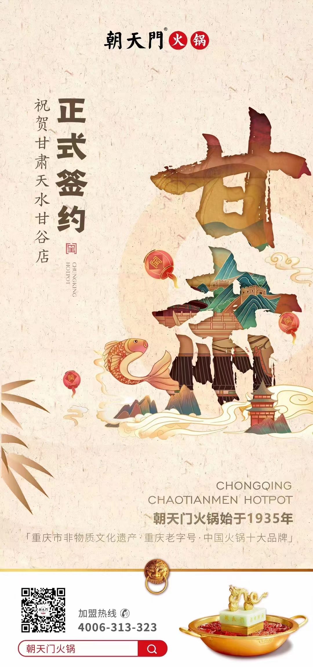 喜訊：朝天門火鍋簽約入駐甘肅天水甘谷！