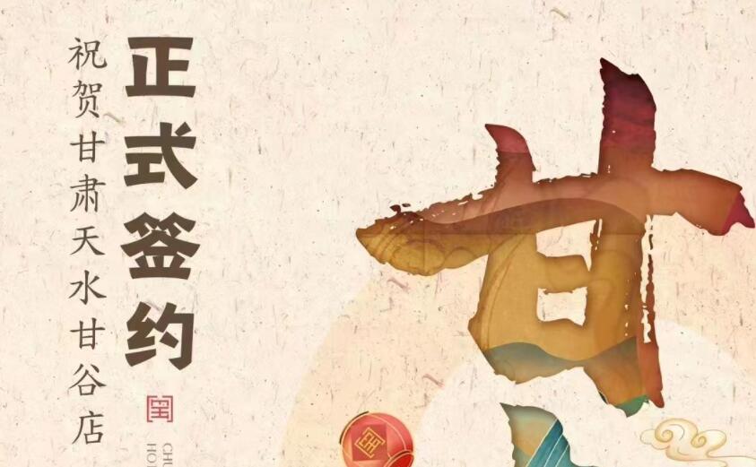喜訊：朝天門火鍋簽約入駐甘肅天水甘谷！