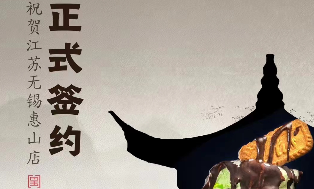 喜訊：朝天門火鍋正式簽約江蘇無錫惠山！