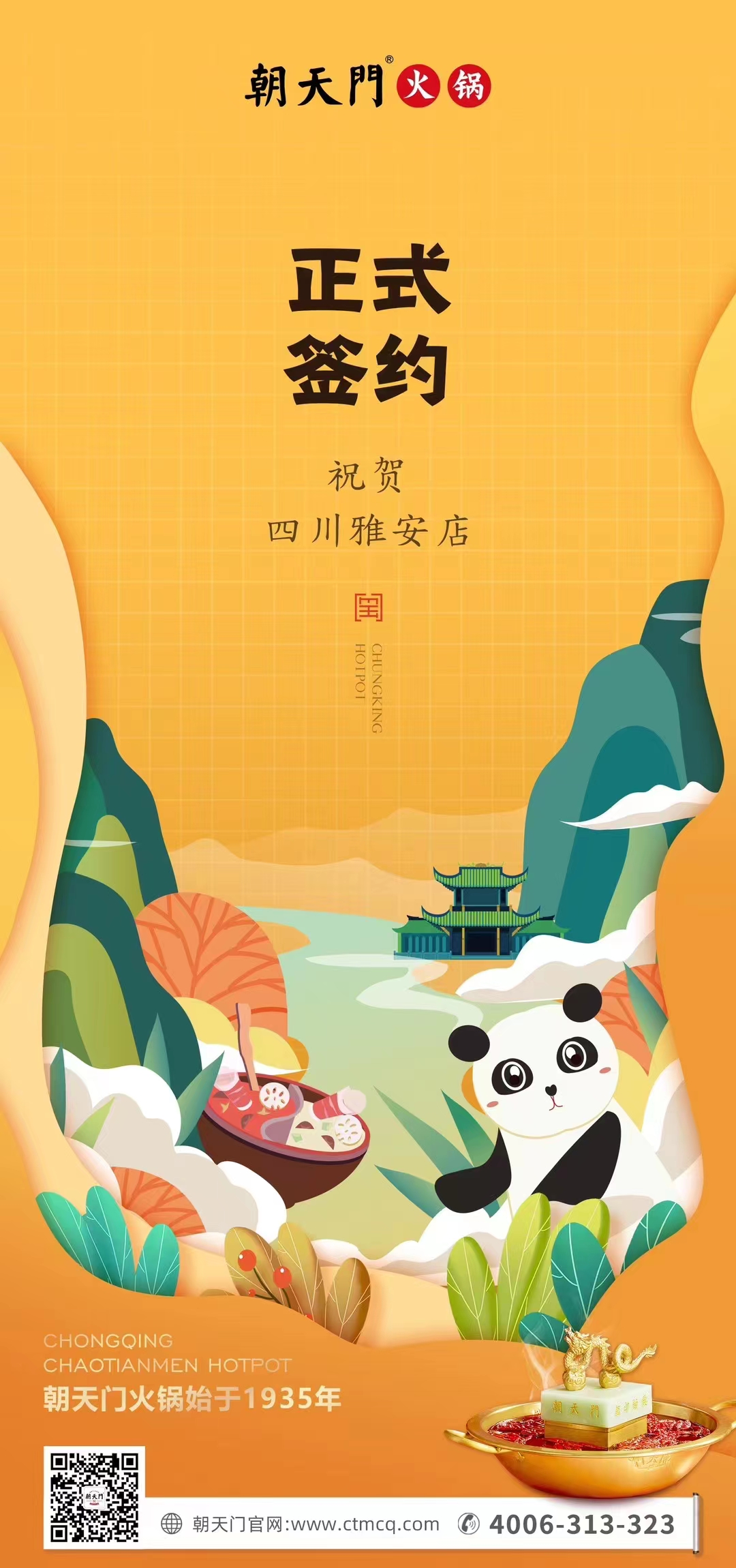 喜訊：朝天門火鍋簽約入駐四川雅安！