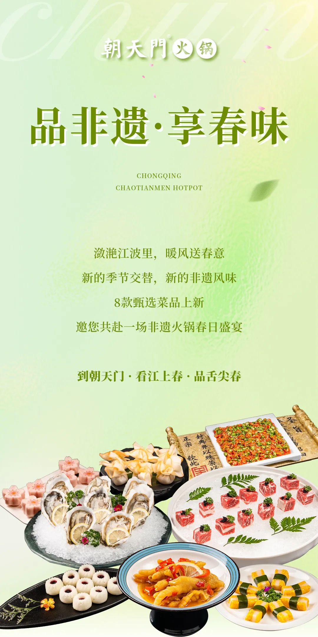 春日上新 | 火鍋煮春意，賞味正當(dāng)時(shí)！