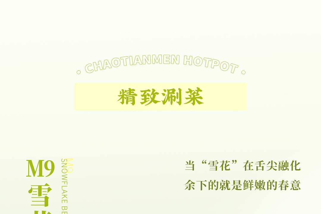 春日上新 | 火鍋煮春意，賞味正當(dāng)時(shí)！