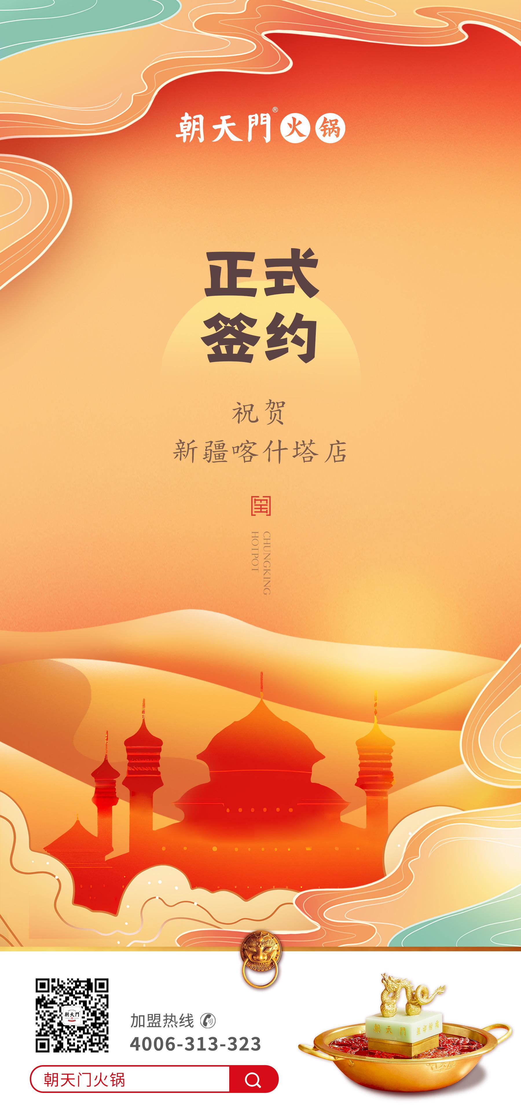 喜訊：新疆喀什塔縣鄭總與朝天門火鍋達成合作協議！