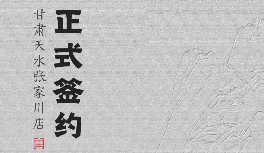 喜訊：甘肅天水張家川楊總與朝天門火鍋達(dá)成合作協(xié)議！