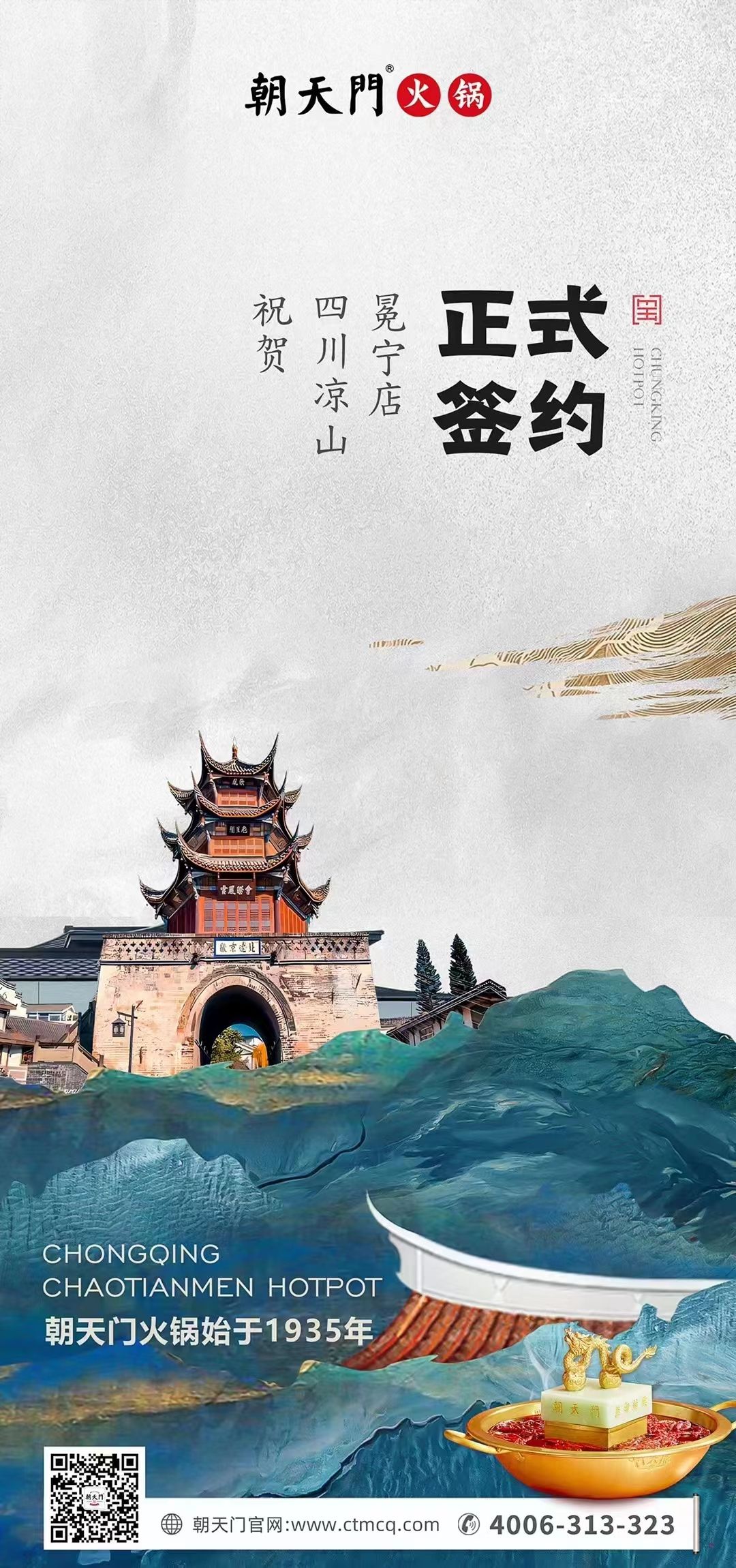 喜訊：四川涼山冕寧陳總與朝天門火鍋達成合作！