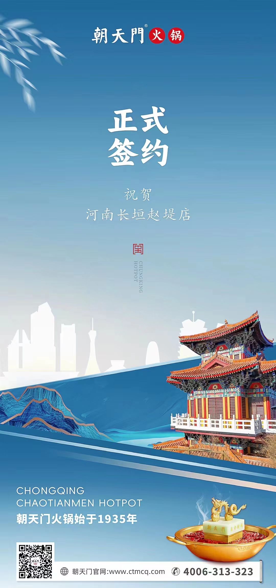 喜訊：河南長垣趙媞張總與朝天門火鍋達成合作協(xié)議！