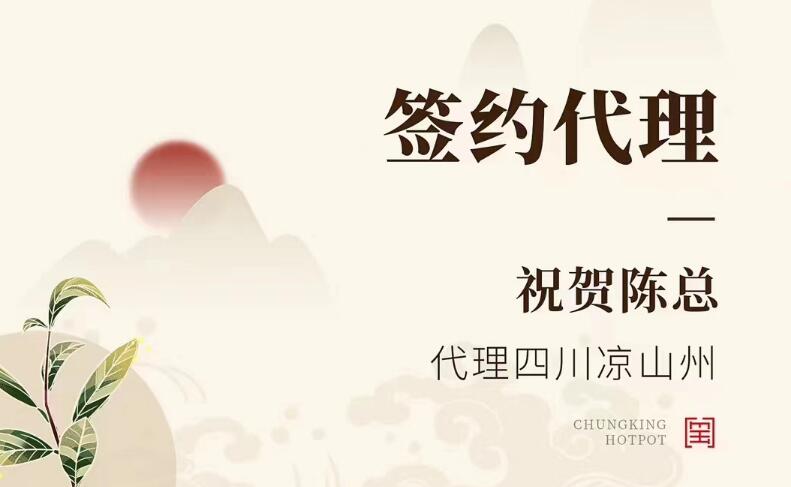 喜訊：四川涼山陳總成功簽約涼山州代理！