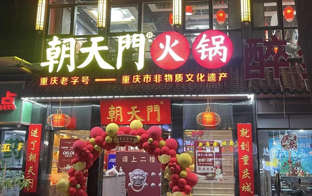 火鍋加盟品牌怎么選？這四大維度，缺一不可！