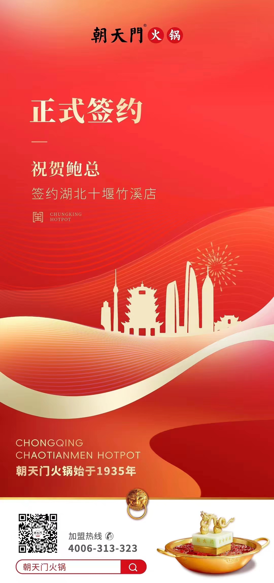 喜訊：湖北十堰竹溪鮑總與朝天門火鍋達(dá)成合作協(xié)議！