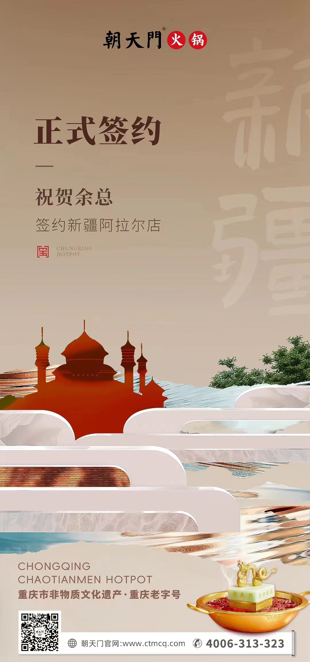 喜訊：新疆阿拉爾店余總與朝天門火鍋達(dá)成合作協(xié)議！