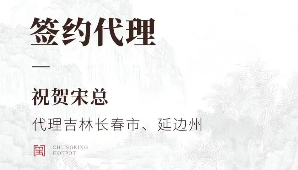 喜訊：宋總成功簽約吉林長春市、延邊市代理！