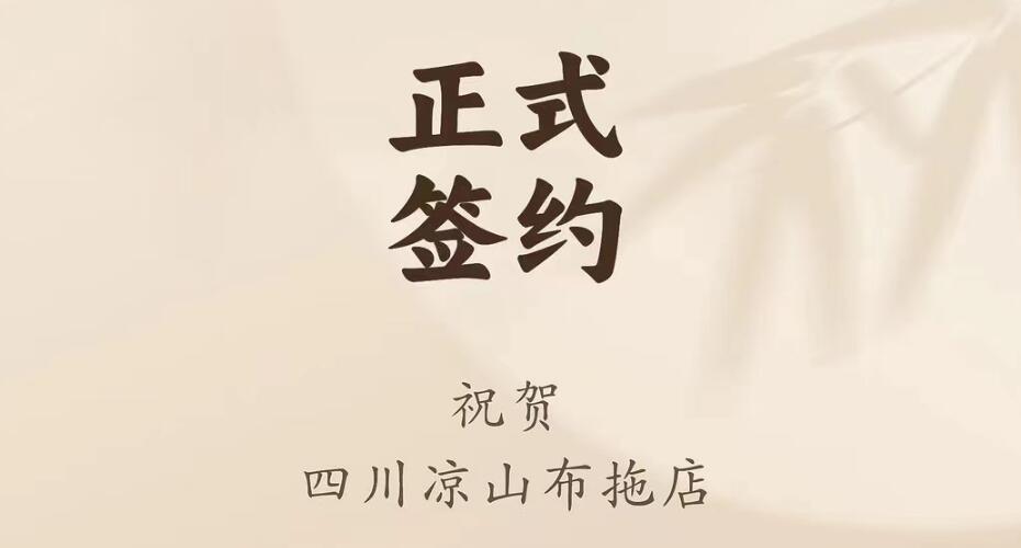 喜訊：四川涼山布拖店劉總與朝天門火鍋達(dá)成合作協(xié)議！