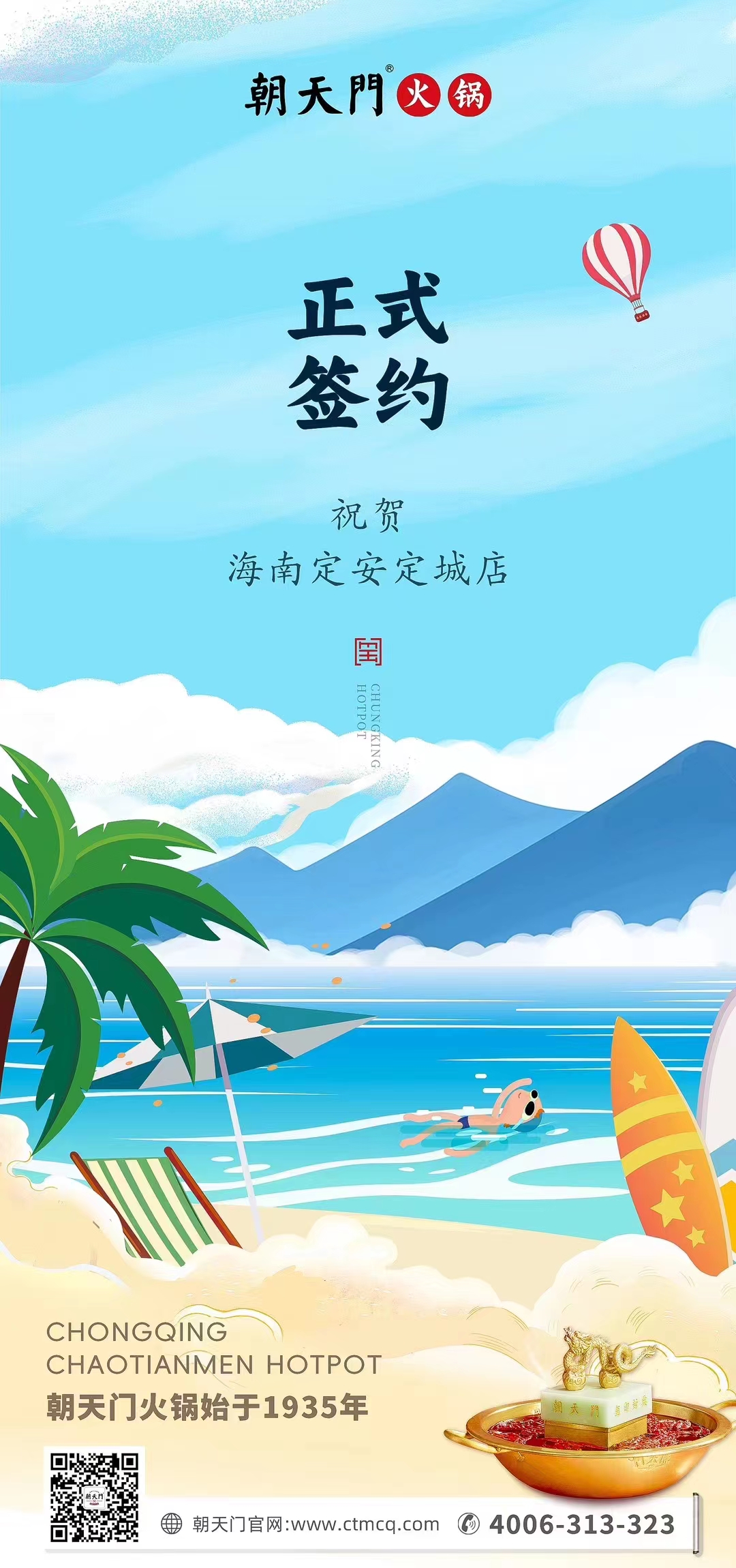 喜訊：海南定安定城店楊總與朝天門火鍋達(dá)成合作協(xié)議！
