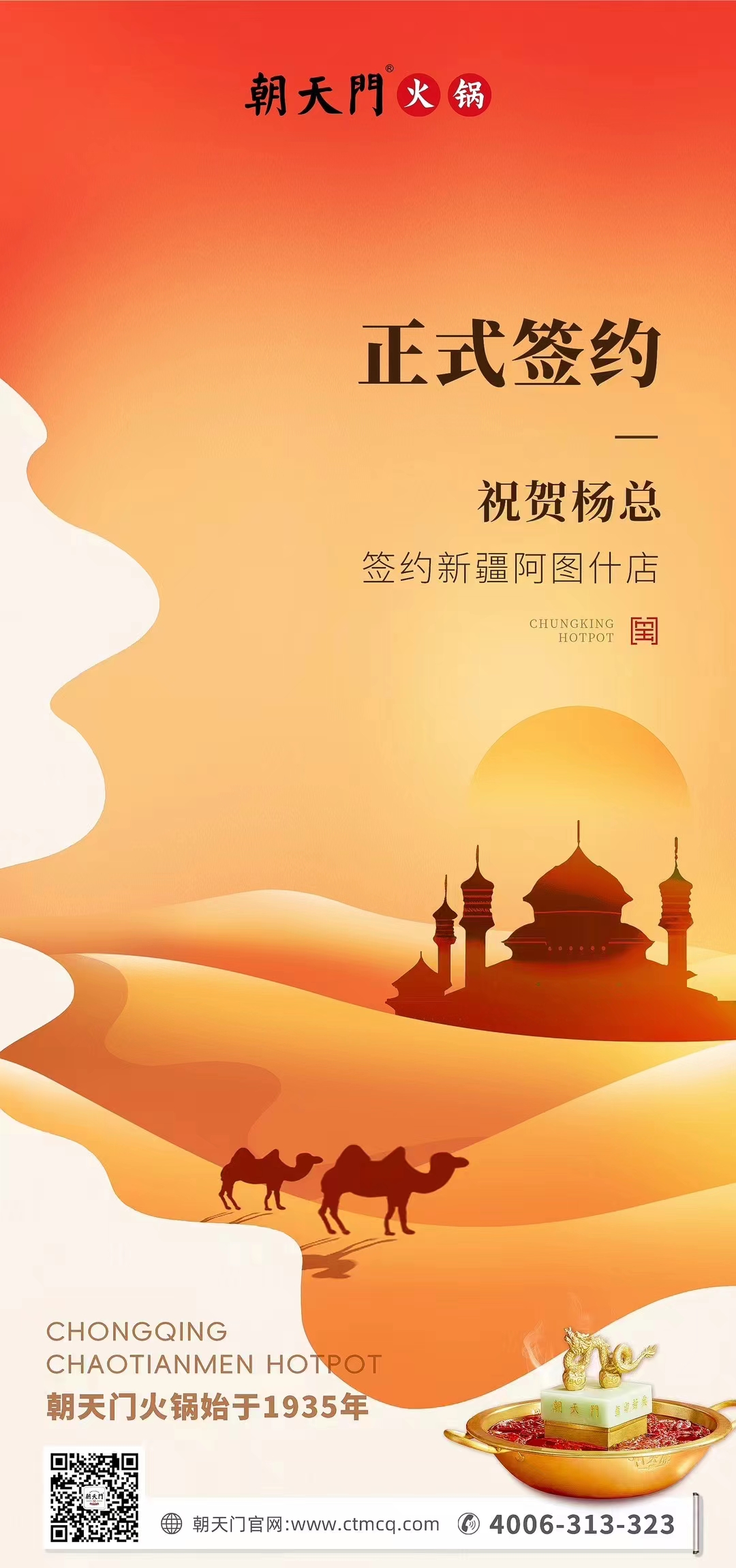 喜訊：新疆阿圖什店楊總與朝天門火鍋達(dá)成合作協(xié)議！
