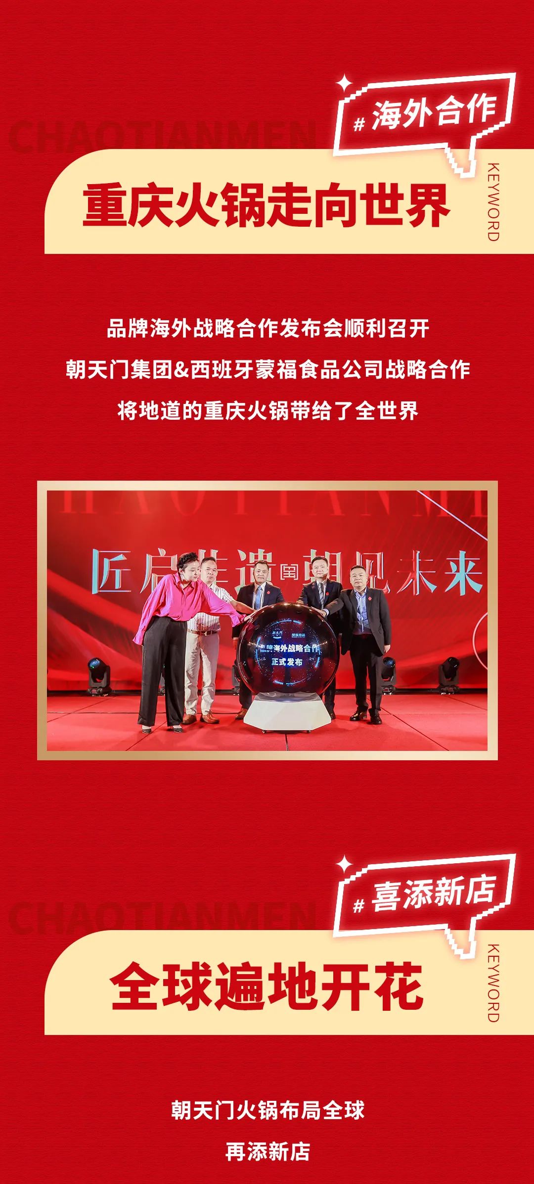 回眸2023 | 朝天門火鍋年度總結(jié)！