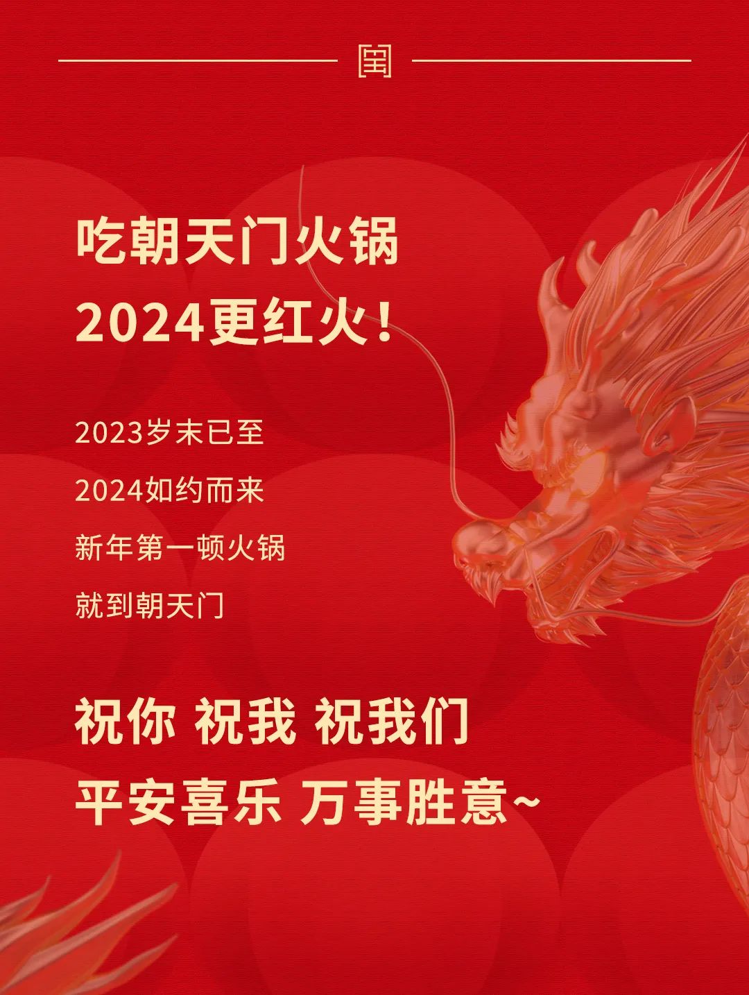 回眸2023 | 朝天門火鍋年度總結(jié)！