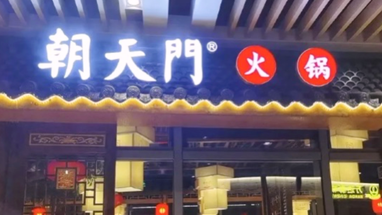 開家火鍋店，裝修有特色，生意才會好！