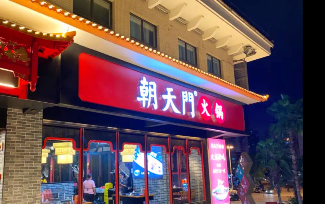 火鍋加盟店，相比自營(yíng)店，有何優(yōu)勢(shì)？