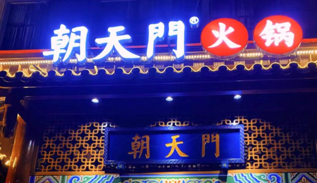 在川西，加盟火鍋店，這樣做，生意爆火！