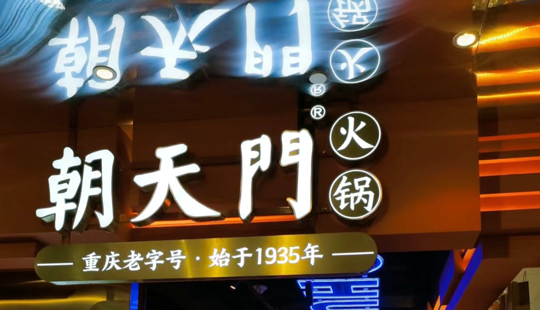 重慶火鍋加盟店的核心，居然是這個(gè)？