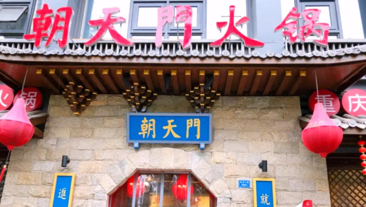 朝天門(mén)火鍋與朝天門(mén)巷子火鍋，有什么關(guān)系？