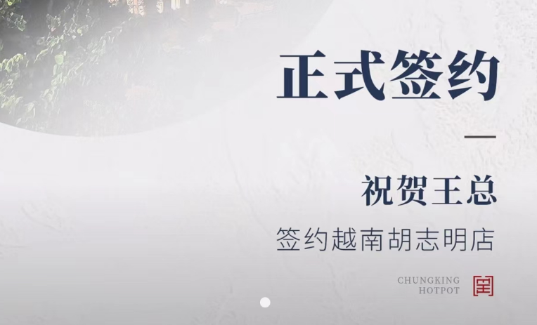 喜訊：越南王總與朝天門火鍋達(dá)成合作協(xié)議！