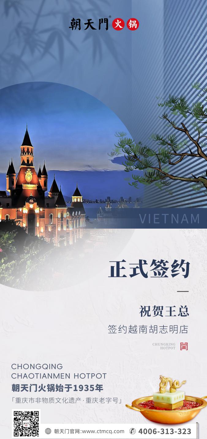 喜訊：越南王總與朝天門(mén)火鍋達(dá)成合作協(xié)議！