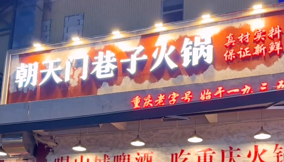 想開一家市井火鍋店，怎么取名生意好？