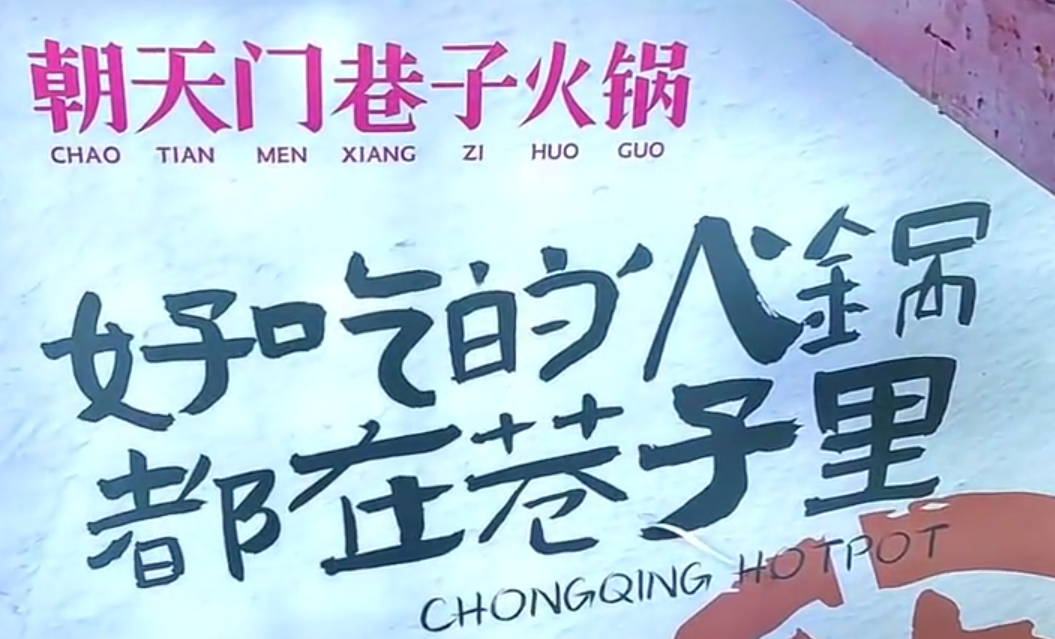 投資一家小項(xiàng)目火鍋店，到底靠不靠譜？
