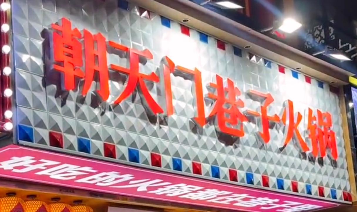 社區(qū)店火鍋底料，怎么炒？加盟品牌配方分享！