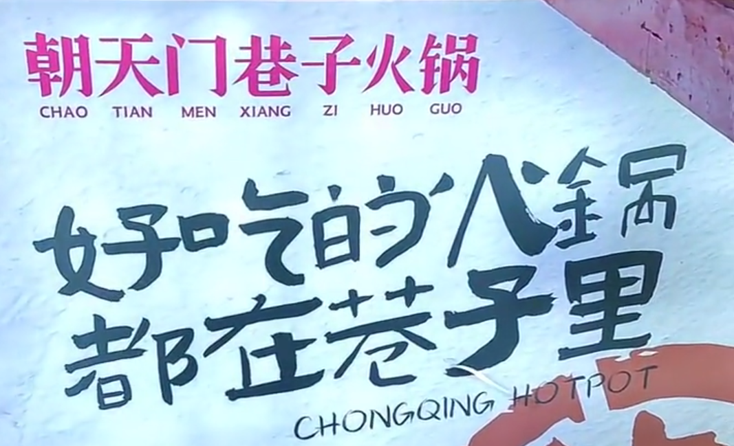火鍋輕投資，市井火鍋好賽道，小投資項(xiàng)目推薦！